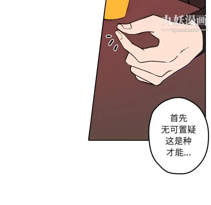 自带香气的男人 第36话 第47页