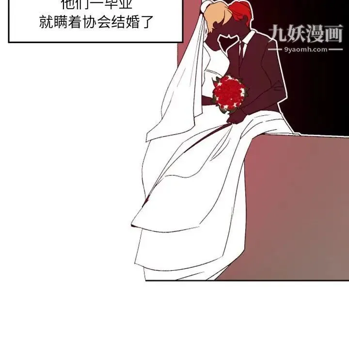 自带香气的男人 第36话 第14页