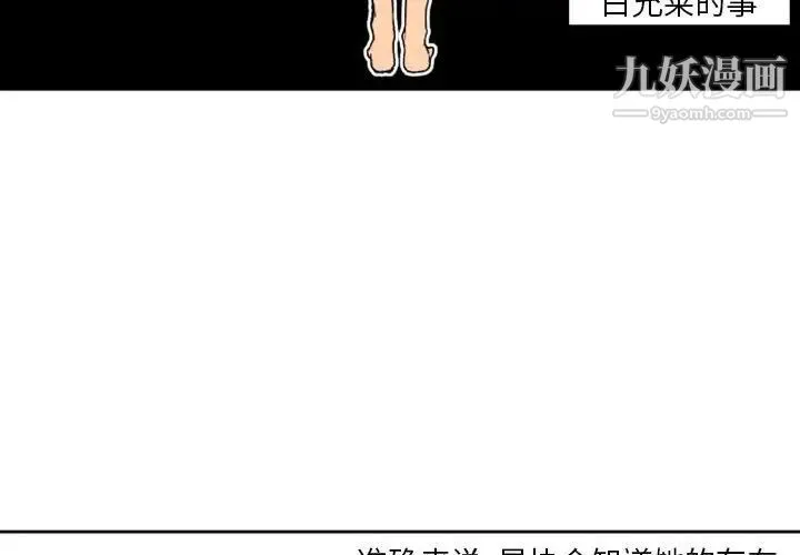 自带香气的男人 第36话 第4页