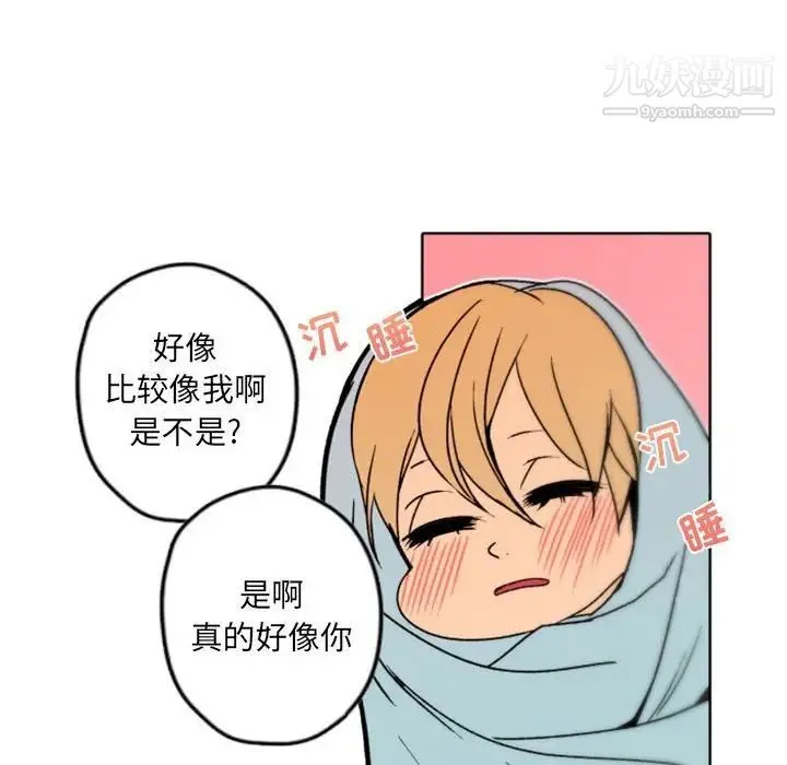 自带香气的男人 第36话 第31页