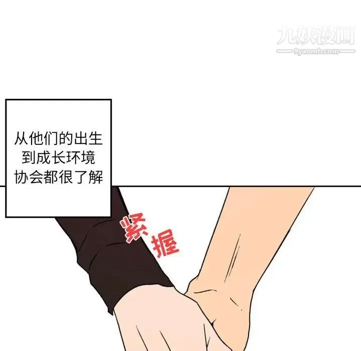 自带香气的男人 第36话 第12页