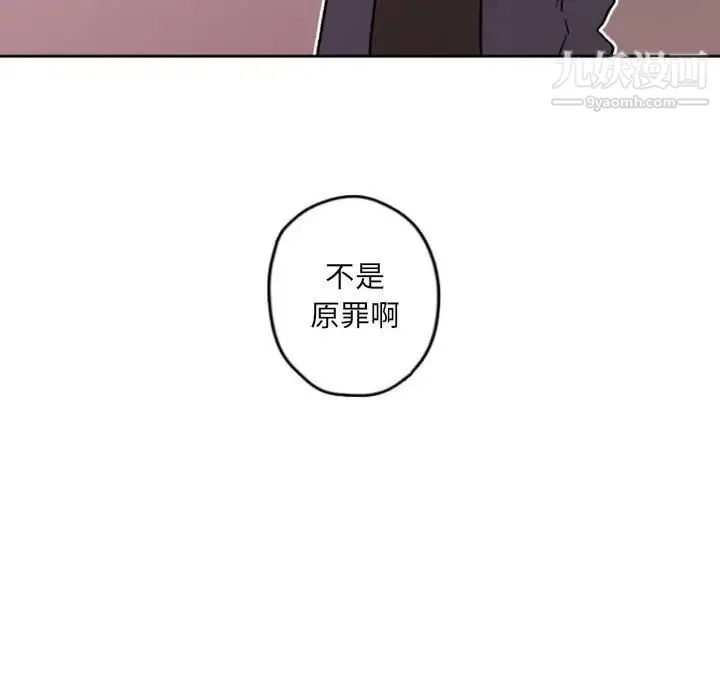 自带香气的男人 第36话 第34页