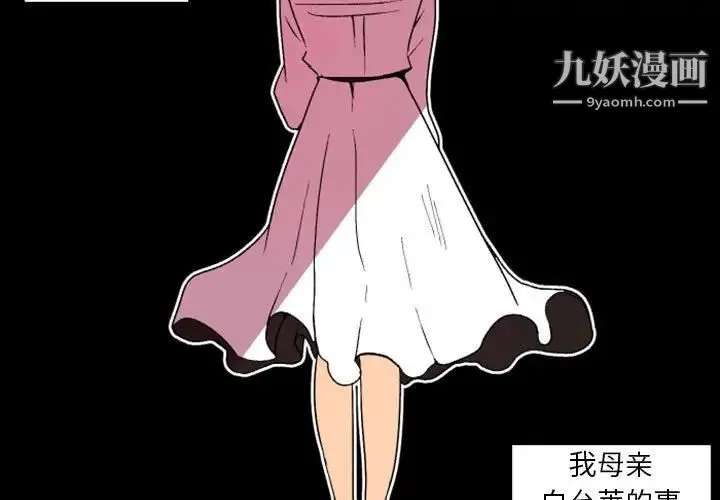 自带香气的男人 第36话 第3页