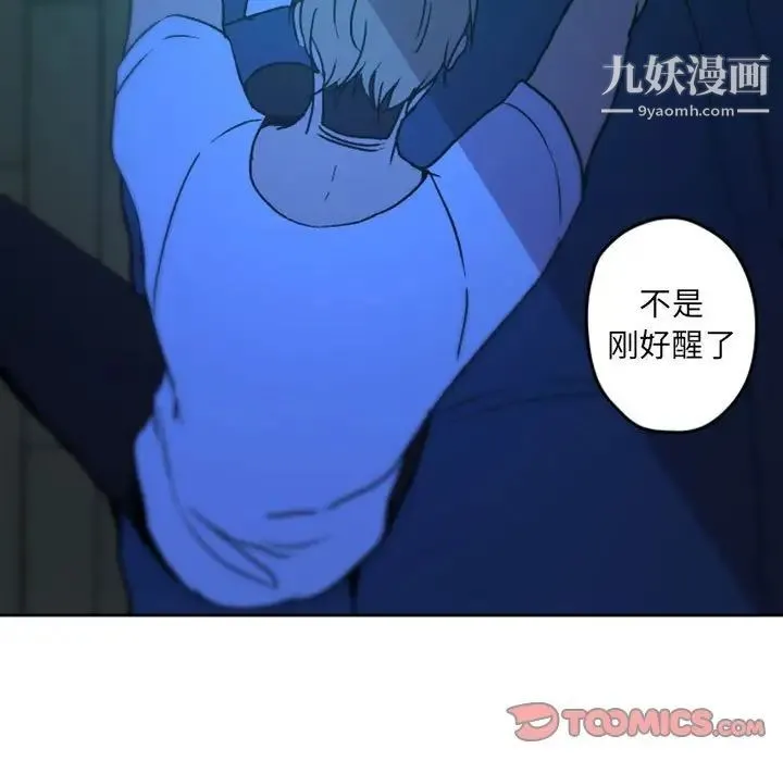 自带香气的男人 第36话 第91页