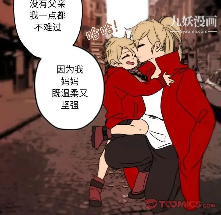 自带香气的男人 第36话 第55页
