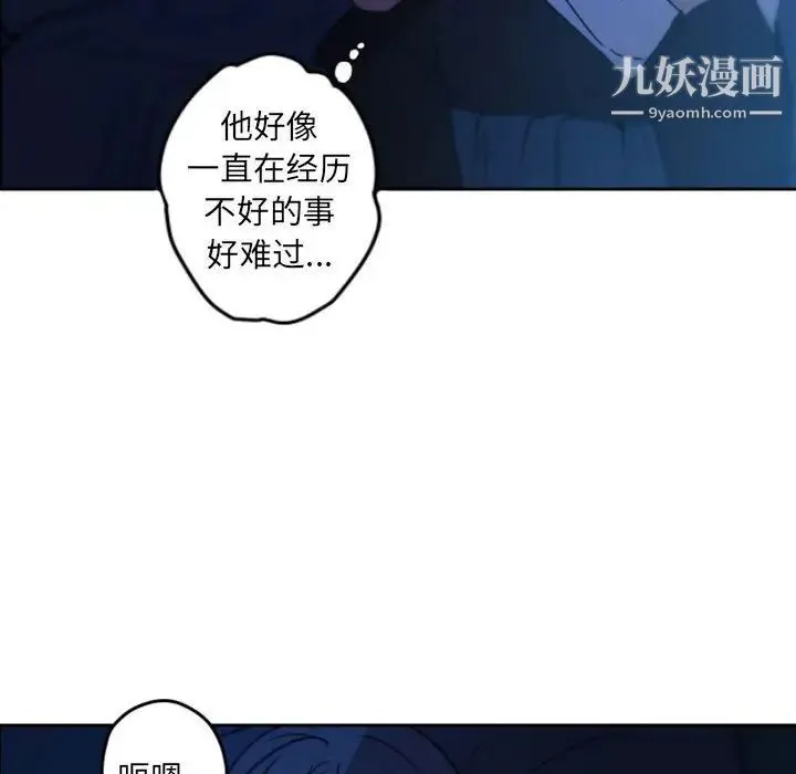 自带香气的男人 第36话 第86页