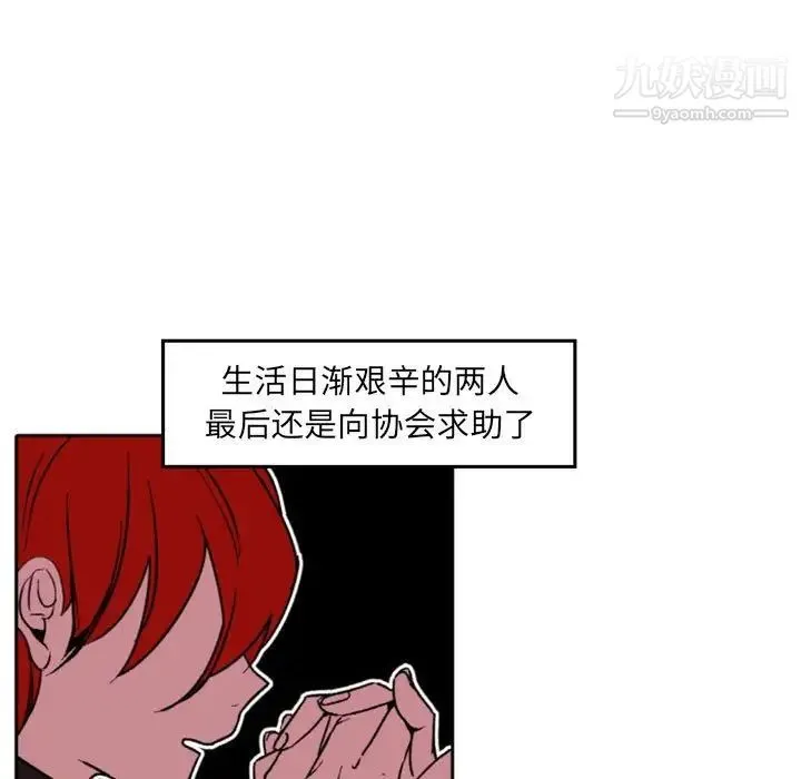 自带香气的男人 第36话 第26页