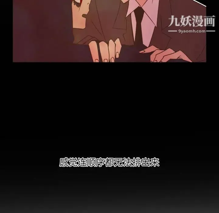 自带香气的男人 第36话 第83页