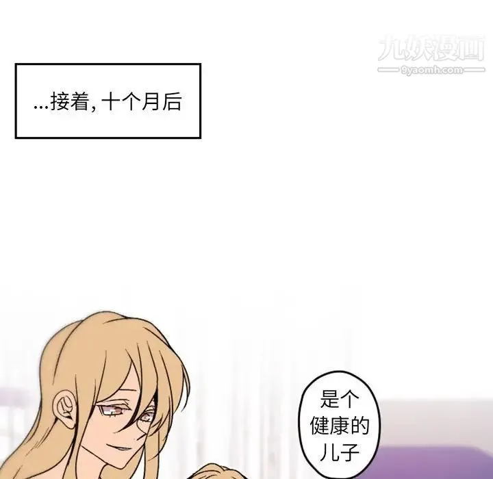 自带香气的男人 第36话 第29页