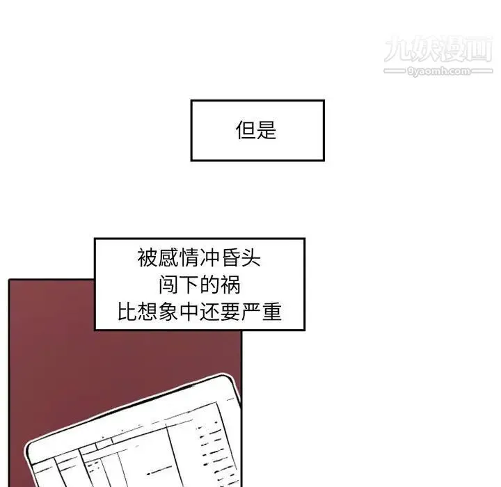自带香气的男人 第36话 第15页