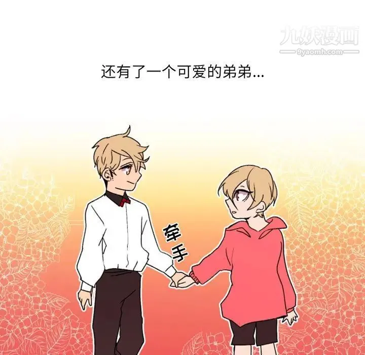 自带香气的男人 第36话 第58页