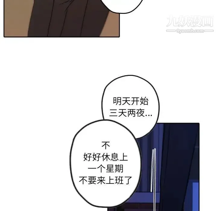 自带香气的男人 第36话 第66页