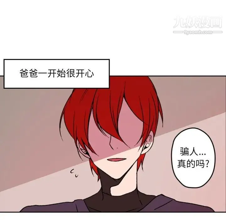 自带香气的男人 第36话 第22页