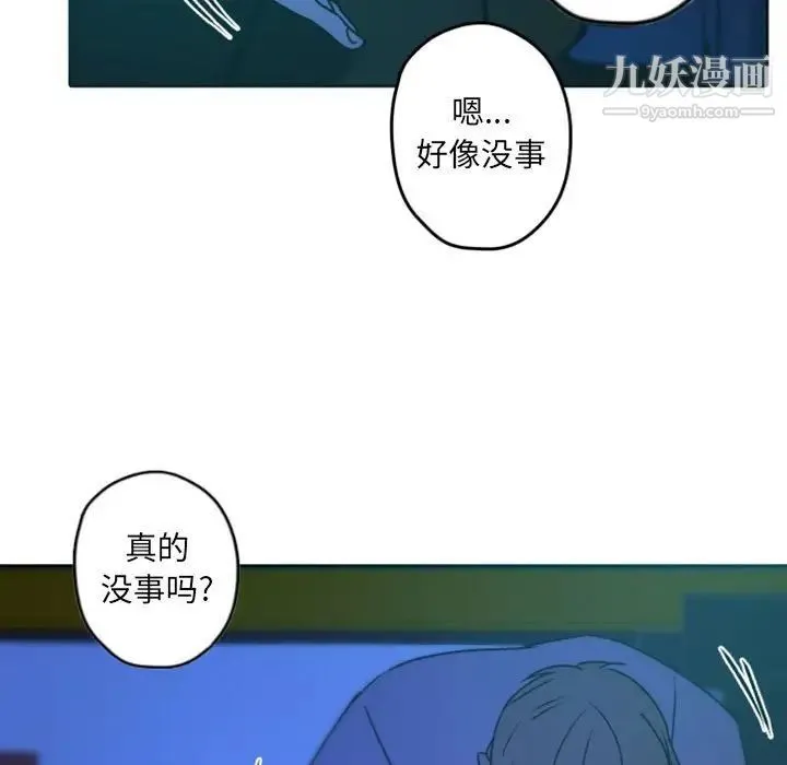 自带香气的男人 第36话 第93页
