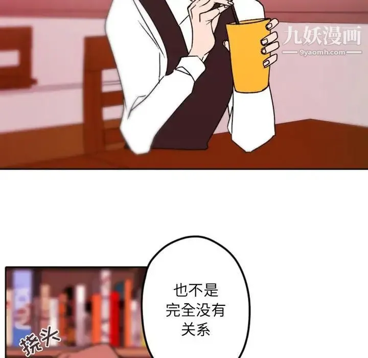 自带香气的男人 第36话 第45页
