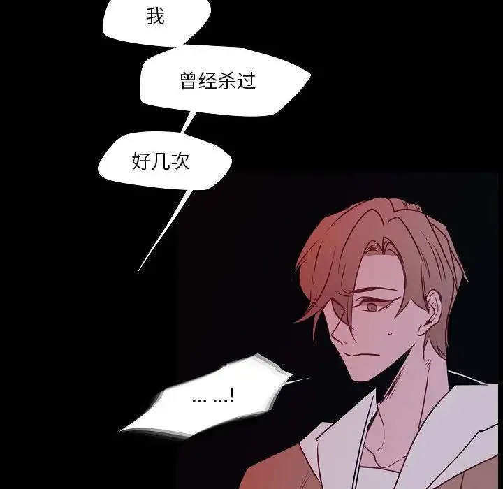 自带香气的男人 第98话 第67页