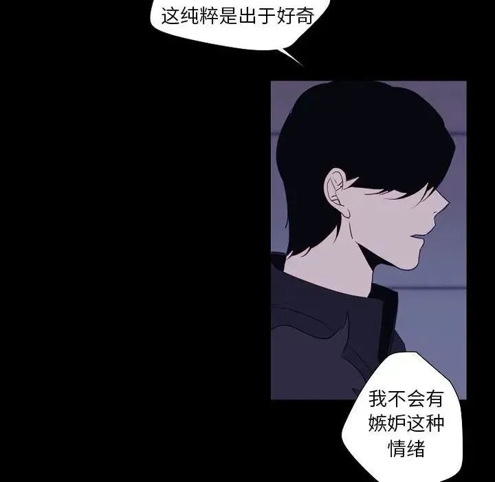 自带香气的男人 第98话 第59页