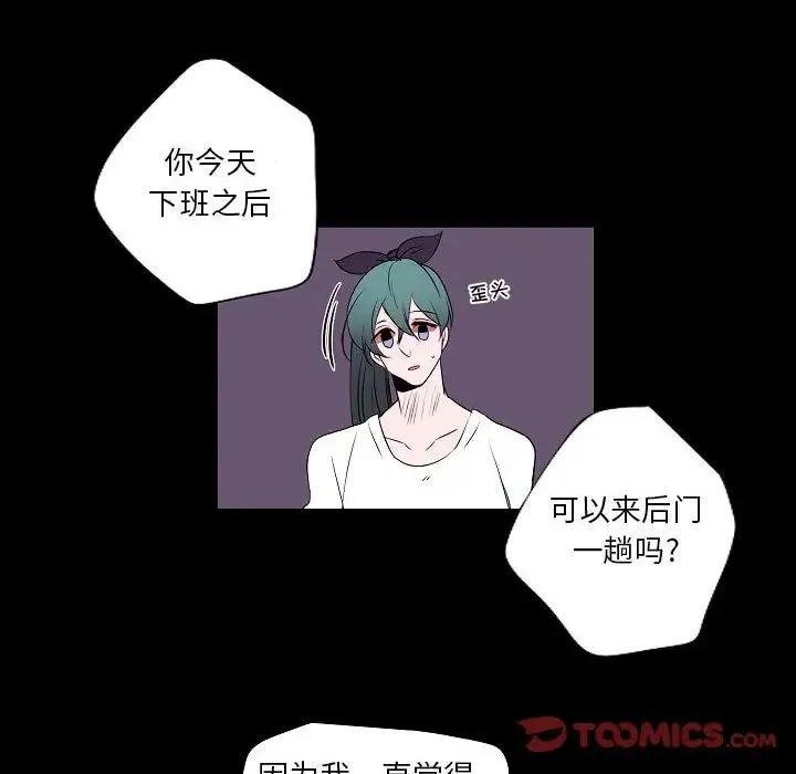 自带香气的男人 第98话 第34页