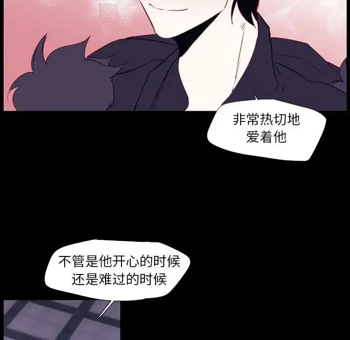 自带香气的男人 第98话 第61页