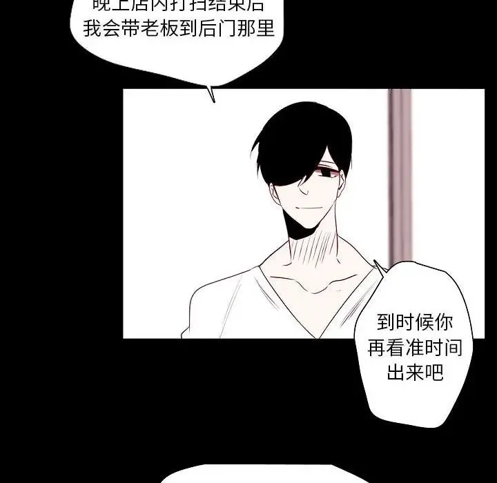 自带香气的男人 第98话 第41页