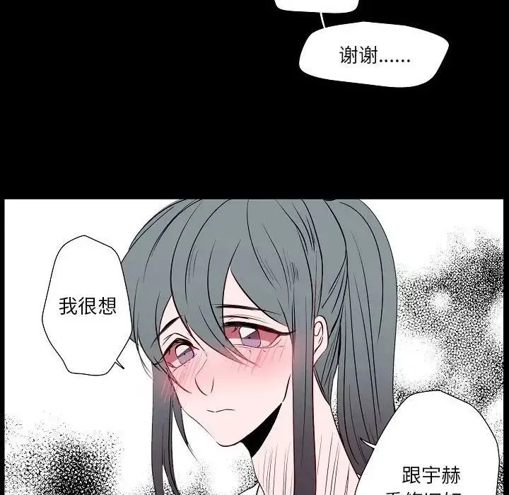 自带香气的男人 第98话 第43页