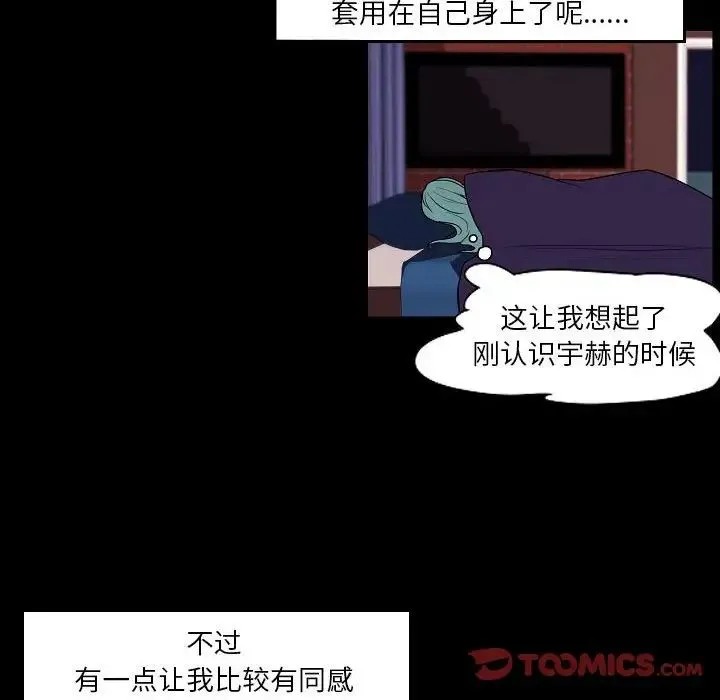 自带香气的男人 第98话 第26页
