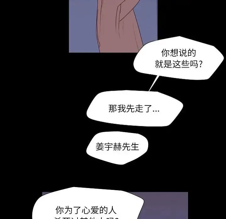 自带香气的男人 第98话 第65页