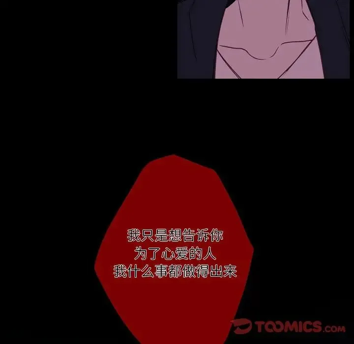 自带香气的男人 第98话 第74页
