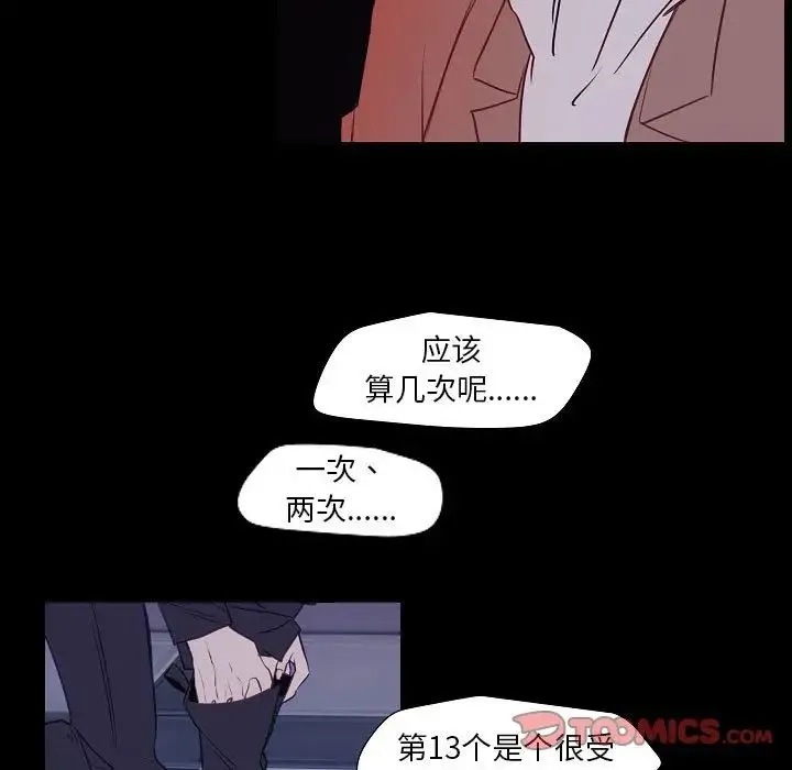 自带香气的男人 第98话 第68页