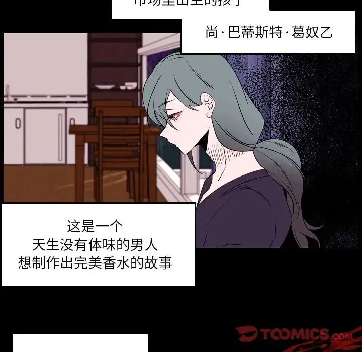 自带香气的男人 第98话 第22页