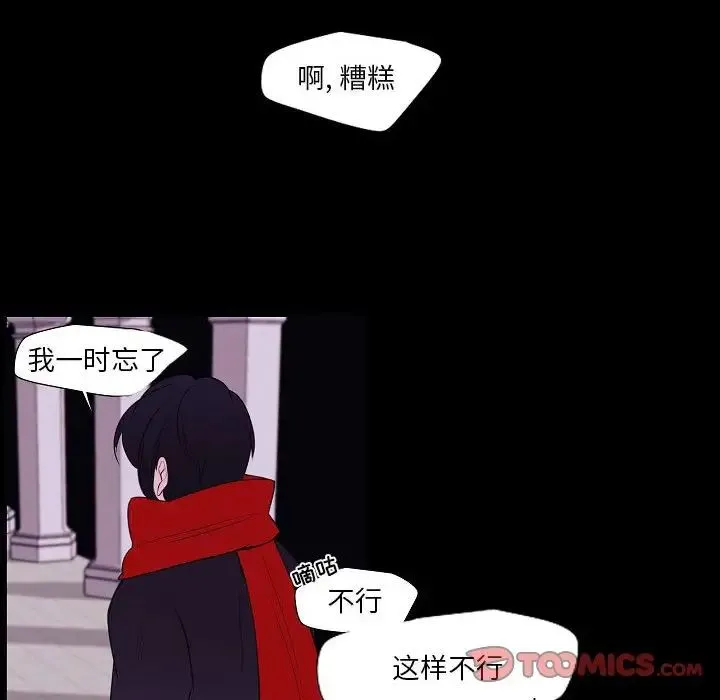 自带香气的男人 第98话 第12页