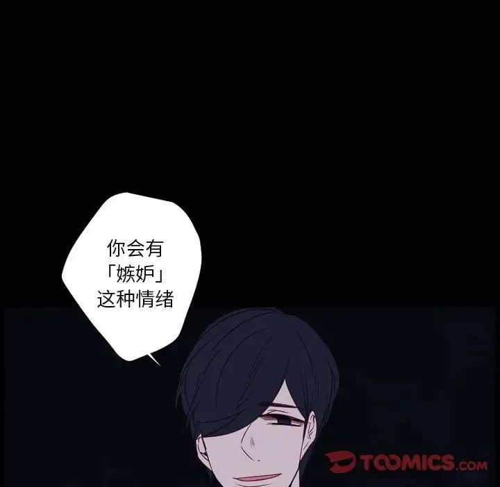 自带香气的男人 第98话 第56页