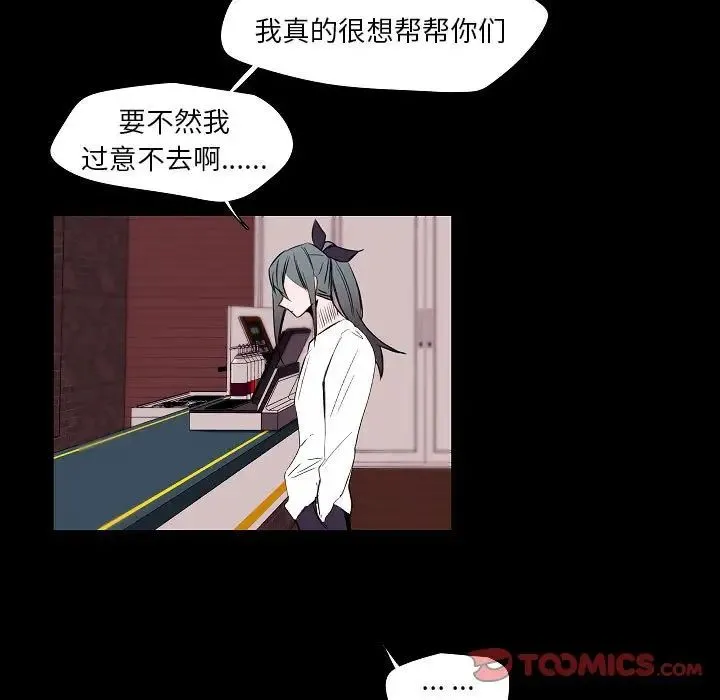 自带香气的男人 第98话 第42页