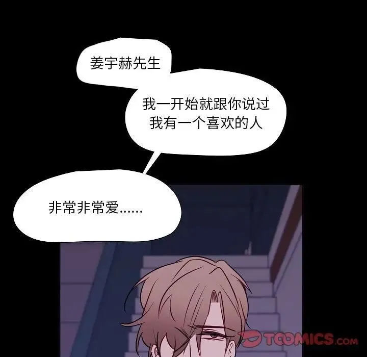 自带香气的男人 第98话 第52页