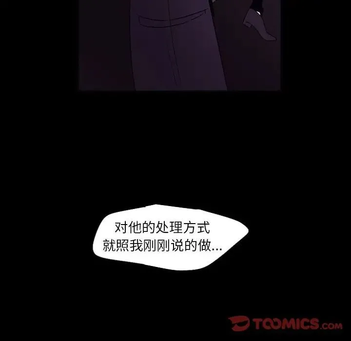 自带香气的男人 第98话 第10页