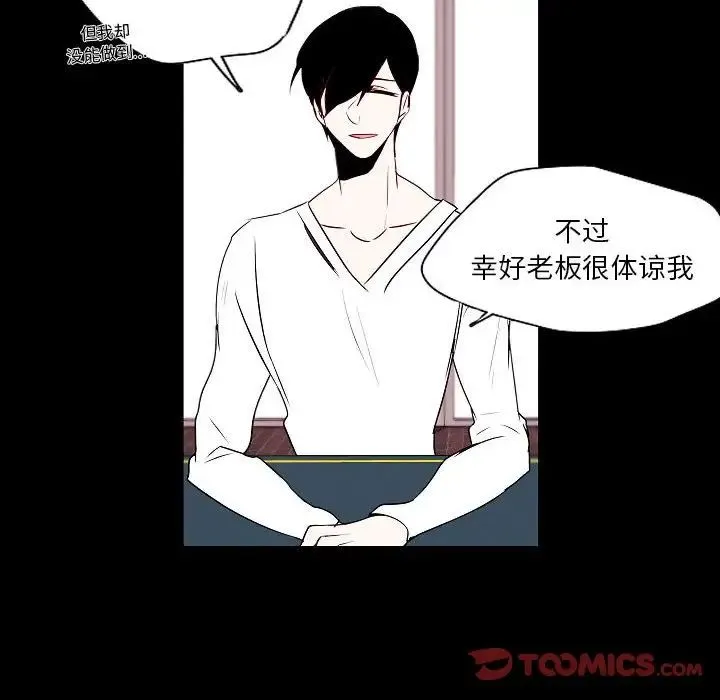 自带香气的男人 第98话 第32页