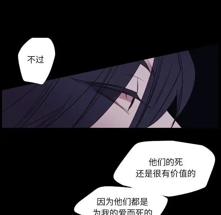 自带香气的男人 第98话 第71页