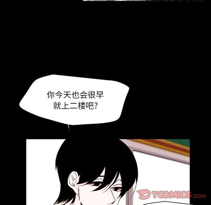 自带香气的男人 第98话 第38页