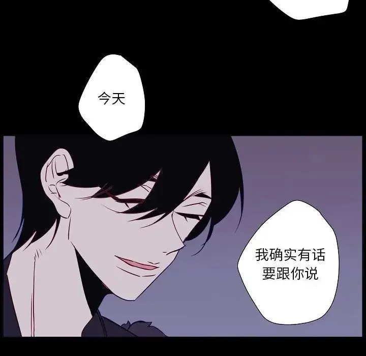 自带香气的男人 第98话 第51页