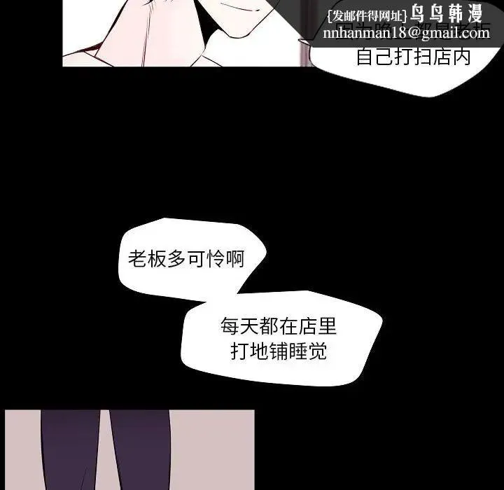 自带香气的男人 第98话 第39页