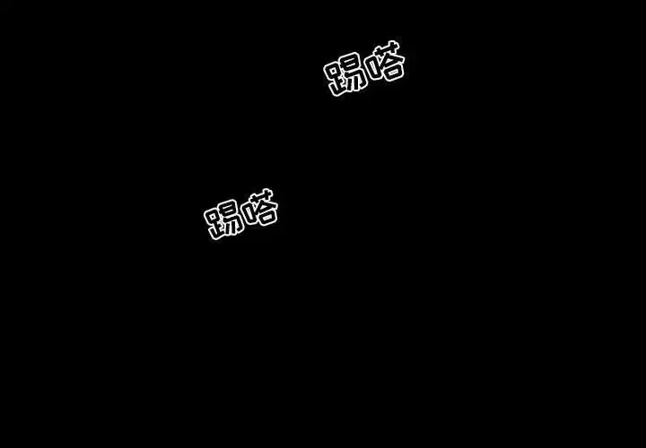 自带香气的男人 第98话 第3页