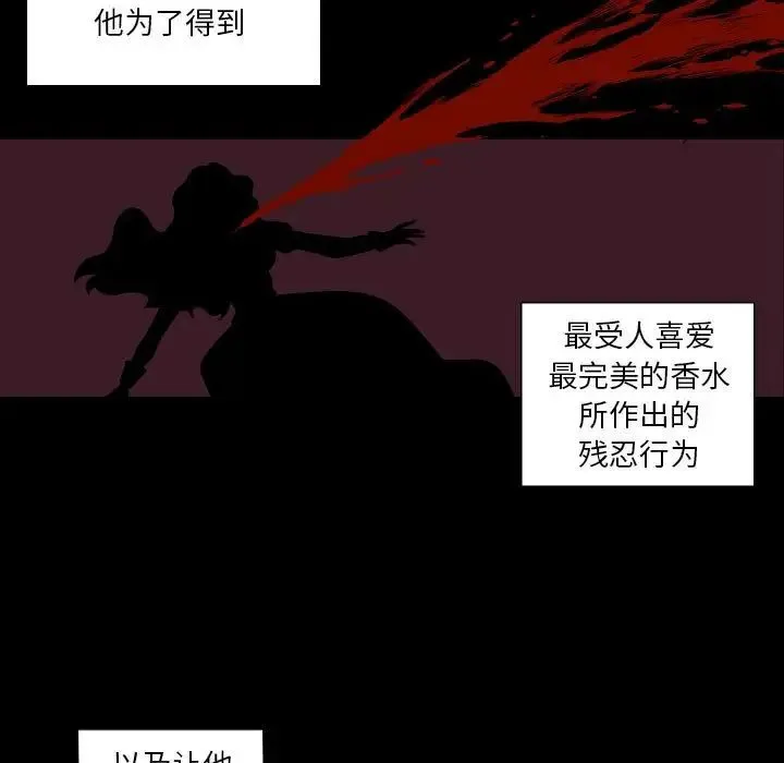 自带香气的男人 第98话 第23页