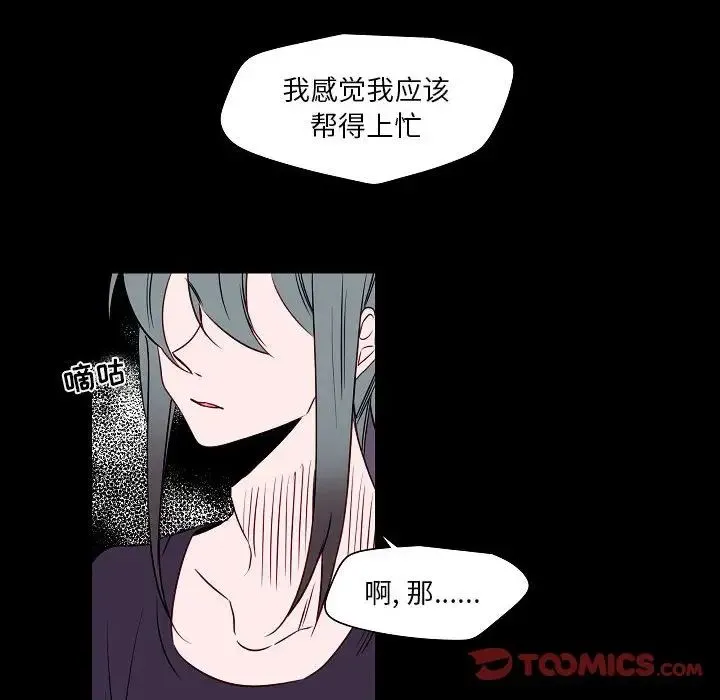 自带香气的男人 第98话 第36页