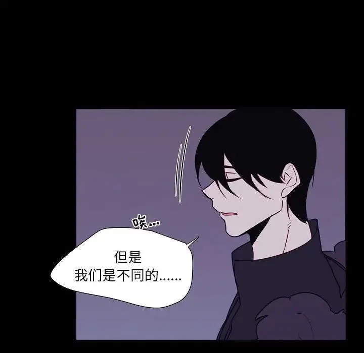 自带香气的男人 第98话 第55页