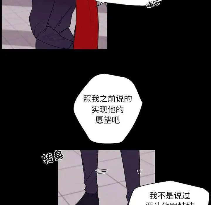 自带香气的男人 第98话 第13页