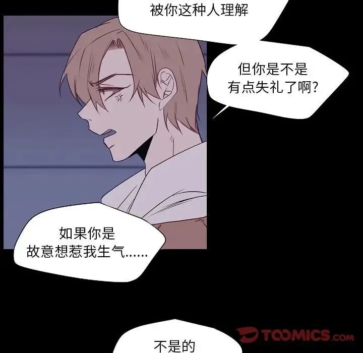 自带香气的男人 第98话 第58页