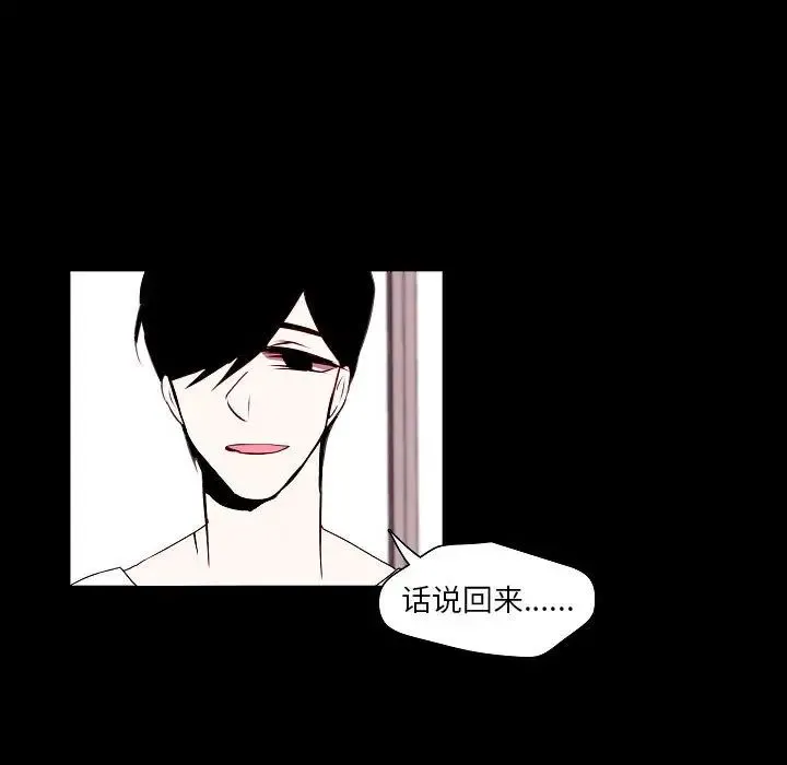 自带香气的男人 第98话 第33页
