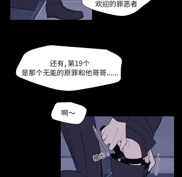 自带香气的男人 第98话 第69页