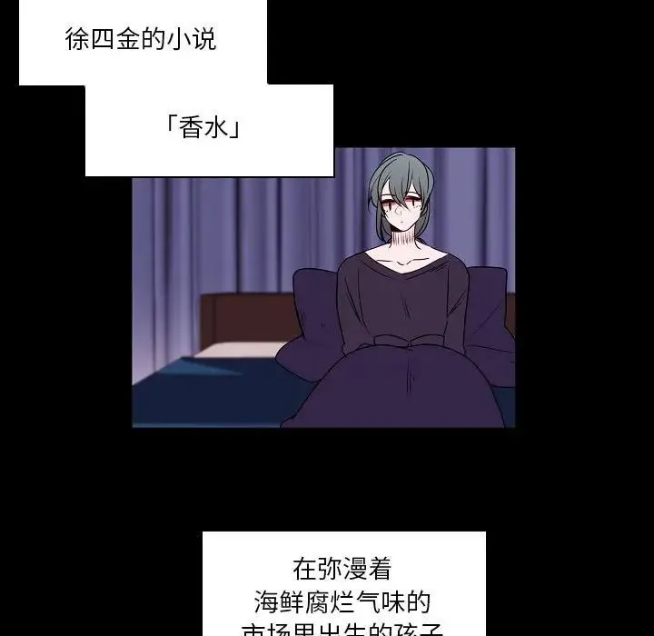 自带香气的男人 第98话 第21页