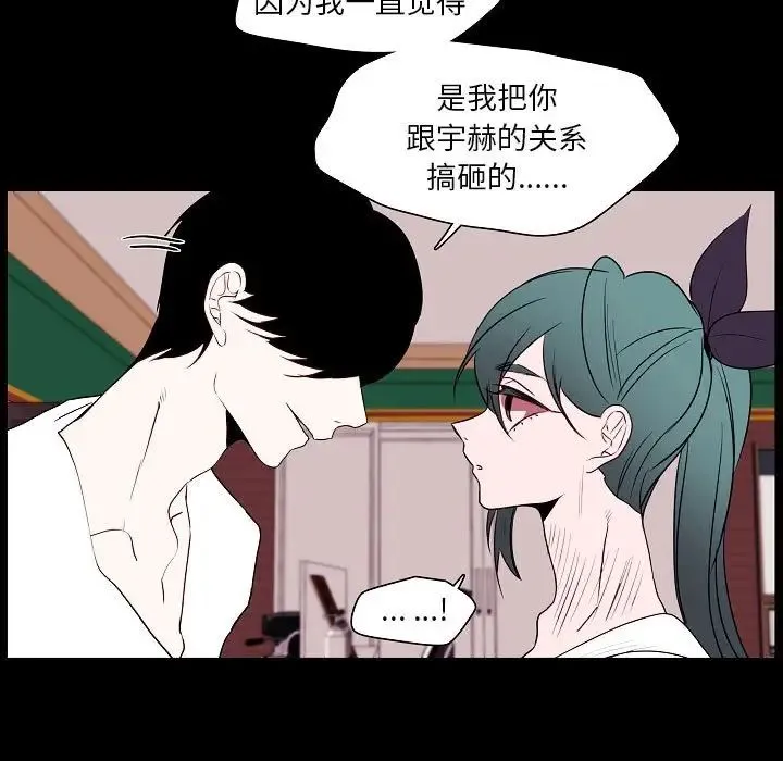 自带香气的男人 第98话 第35页